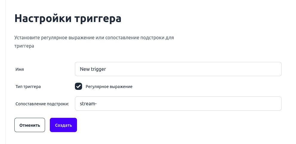 Настройка нового триггера