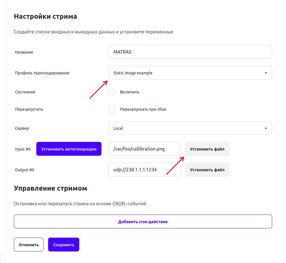 Используйте новый профиль в стриме