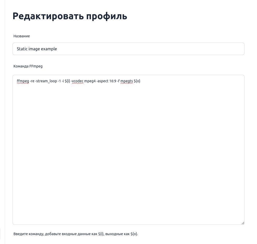 Добавьте профиль для передачи статических изображений