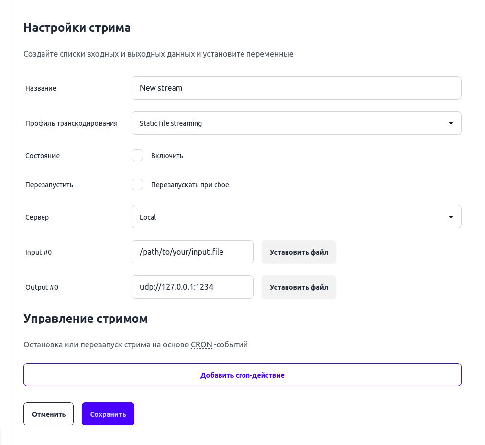 Введите свойства стрима