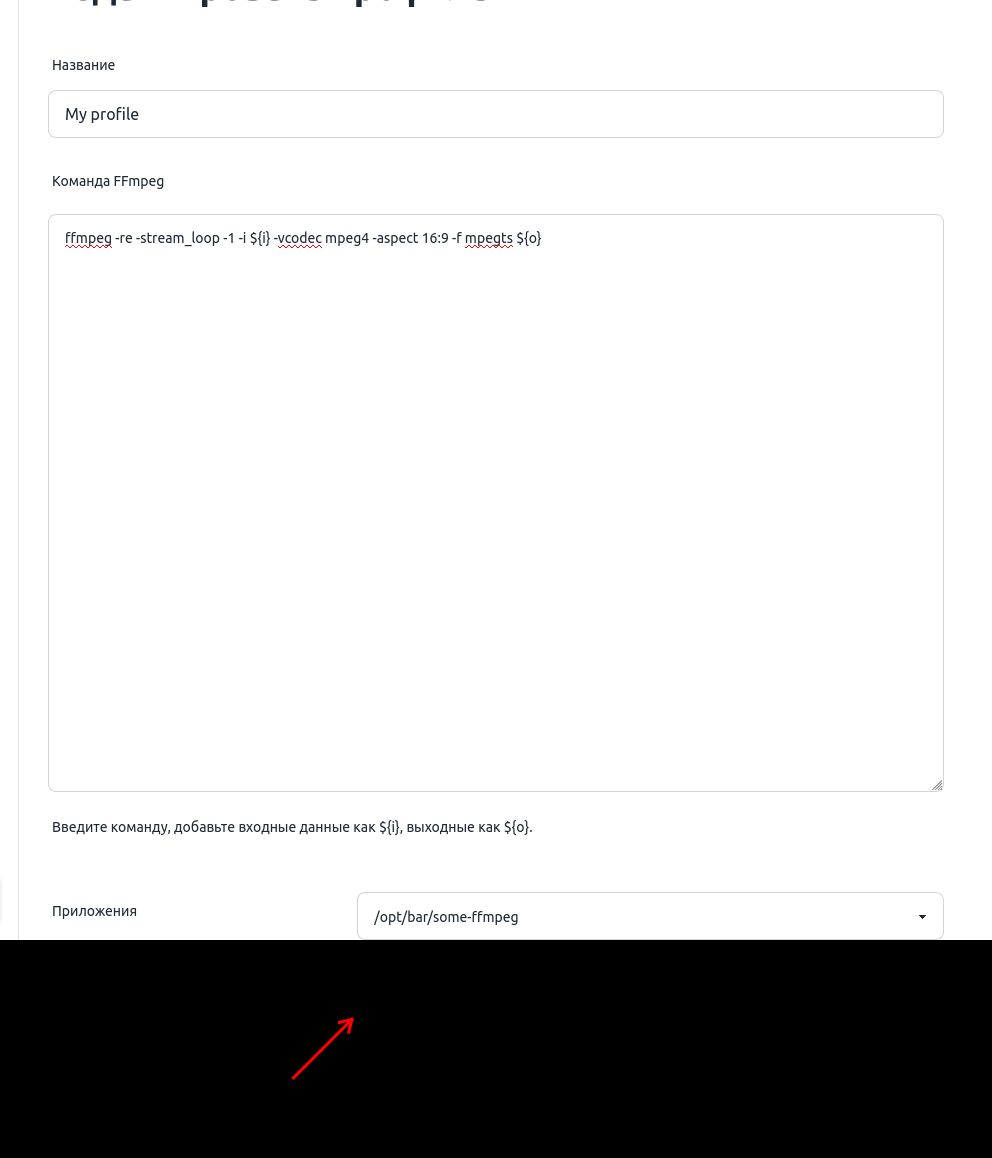 Укажите альтернативный FFmpeg для Профиля