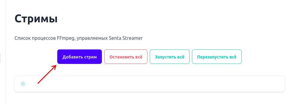 Добавление стрима со страницы Стримы